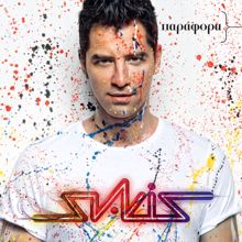 Sakis Rouvas: An Pote