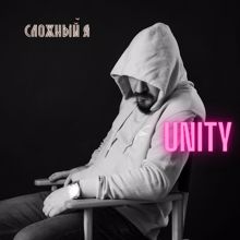 Unity: Сложный я Remix by Yura Sychev