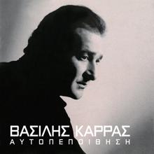 Vasilis Karras: Aftopepithisi