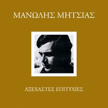 Manolis Mitsias: Pare Ton Ilektriko