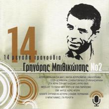 Grigoris Bithikotsis: Savvatovrado Stin Kesariani (Remastered 2005)