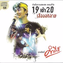 Pongsit Kampee: Concert 19 Kow 20 Suar Auk Lai
