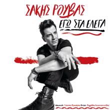 Sakis Rouvas: Ego Sta Elega