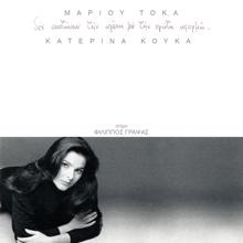 Katerina Kouka: Mikonos