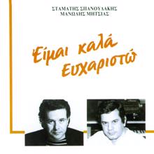 Manolis Mitsias: Ime Kala Efharisto