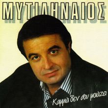 Lefteris Mitilineos: Kammia De Sou Miazi