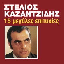 Stelios Kazantzidis: To Diavatirio