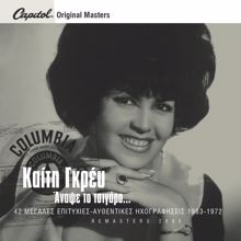 Keti Grei: Agapi Pou Skotoni (Remastered) (Agapi Pou Skotoni)