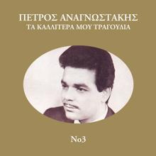 Petros Anagnostakis: Ime Athoos