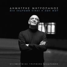 Pashalis Terzis, Dimitris Mitropanos: Den Tha Xanagapiso (Live)