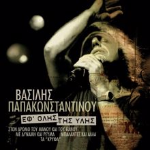 Vasilis Papakonstadinou: Eho Anagi (Live From Theatro Petras , Greece / 2003) (Eho Anagi)