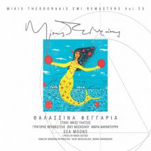 Mikis Theodorakis: Thalassina Feggaria (Remastered)