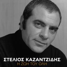Stelios Kazantzidis, Marinella: Ki An Gelao Ine Psema