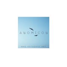 ANOMICON: Мир, которого нет