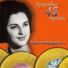 Sofia Kollitiri: Tragoudia Apo Tis 45 Strofes (Vol. 2) (Tragoudia Apo Tis 45 StrofesVol. 2)
