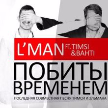 L'man feat. Timsi & Bahti: Побиты временем