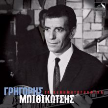 Grigoris Bithikotsis: Ta Kinimatografika