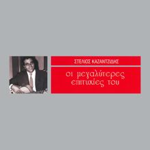 Stelios Kazantzidis: Thessaloniki Mou