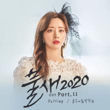 Soo Ah Hong & PARK JUNGMIN: Phoenix 2020 (Original Television Soundtrack, Pt. 11)