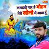 Jaji King: Lagao Paar He Mohan Teri Kholi Me Aaya Hoon