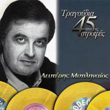 Lefteris Mitilineos: Tragoudia Apo Tis 45 Strofes