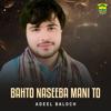Adeel Baloch: Bahto Naseeba Mani To