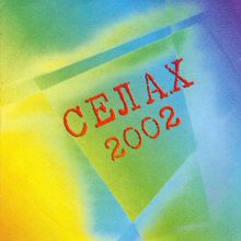 Various Artists: Selah 2002