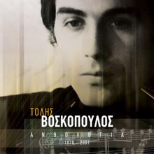 Tolis Voskopoulos: Ke Si Tha Figis (From "To Oniro Tis Kiriakis") (Ke Si Tha Figis)