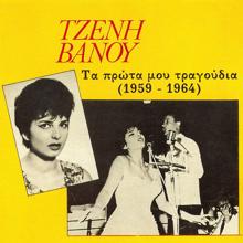 Tzeni Vanou: Ta Prota Mou Tragoudia 1959-1964