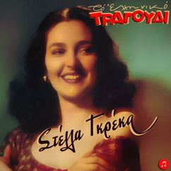 Stella Greka: To Elliniko Tragoudi