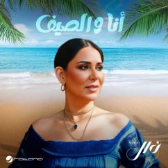 Nawal: Ana W Alseef