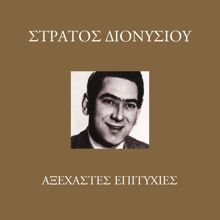 Stratos Dionisiou: Axehastes Epitihies