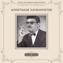 Apostolos Hatzihristos: Sinthetes Tou Rebetikou (Vol. 1 / Remastered)