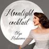 Ольга Макарова: Moonlight Cocktail