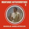 Manolis Angelopoulos: Manolis Angelopoulos 3