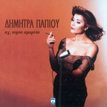 Dimitra Papiou: Ah Kiria Amartia