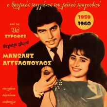 Manolis Aggelopoulos: Gremizoun Tin Athina Tin Palia