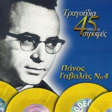 Panos Gavalas: Tragoudia Apo Tis 45 Strofes (Vol. 4) (Tragoudia Apo Tis 45 StrofesVol. 4)