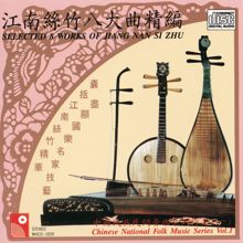 Chinese National Folk Music: San Liu (Instrumental)