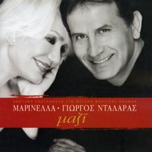 Marinella: I Proti Agapi Sou (Live From Athens Concert Hall/2002) (I Proti Agapi Sou)