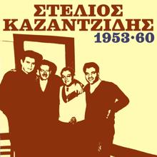 Stelios Kazantzidis: Stelios Kazantzidis 1953 - 1960