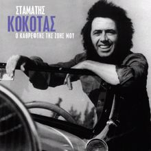 Stamatis Kokotas: To Pedi Ap' To Limani