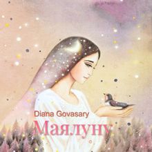 Diana Govasary: Маялуну