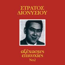 Stratos Dionisiou: Axehastes Epitihies