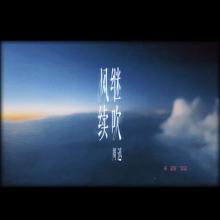 Zhou Xun: The Wind Blows on