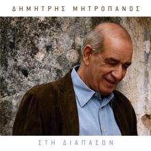 Dimitris Mitropanos: Agapi Mou, Tin Alli Fora (Album Version) (Agapi Mou, Tin Alli Fora)