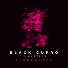 Black Cupro: #GULJAYVASJA (feat. ALATEYA)