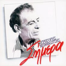 Grigoris Bithikotsis: Simera