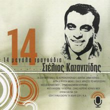 Stelios Kazantzidis: I Zoi Mou Oli