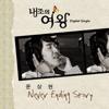 Yoon Sang Hyun: Never Ending Story (From "Queen Of Housewives")